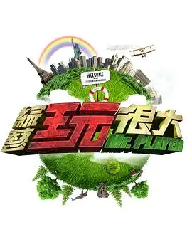 《韩国好声音》综艺海报